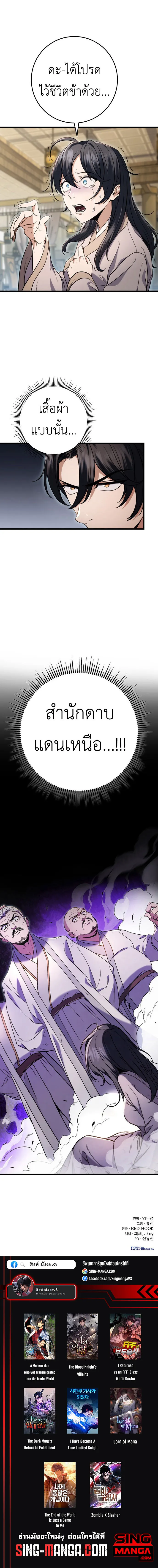 The Emperor’s Sword ดาบแห่งจักรพรรดิ ตอนที่ 7 หน้า 10