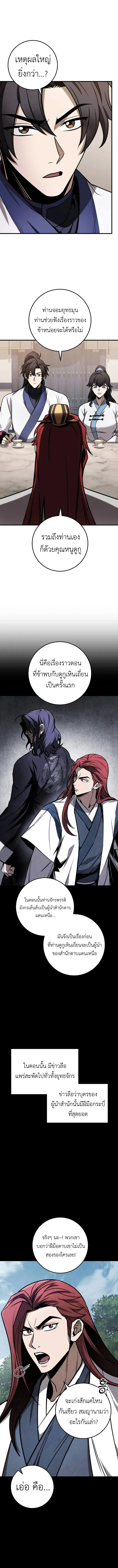 The Emperor’s Sword ดาบแห่งจักรพรรดิ ตอนที่ 71 หน้า 12