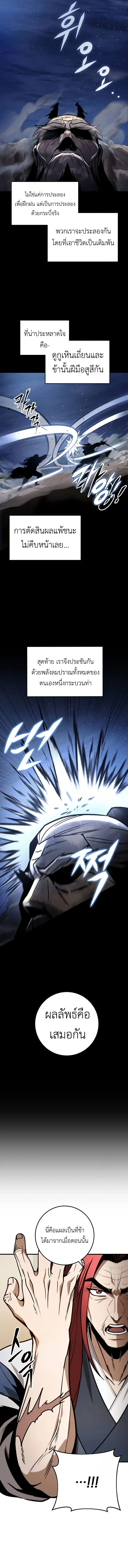 The Emperor’s Sword ดาบแห่งจักรพรรดิ ตอนที่ 71 หน้า 14