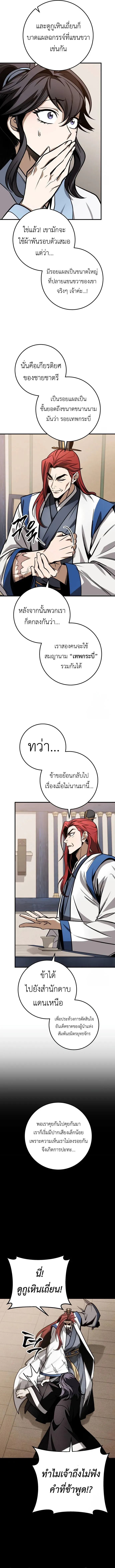 The Emperor’s Sword ดาบแห่งจักรพรรดิ ตอนที่ 71 หน้า 15