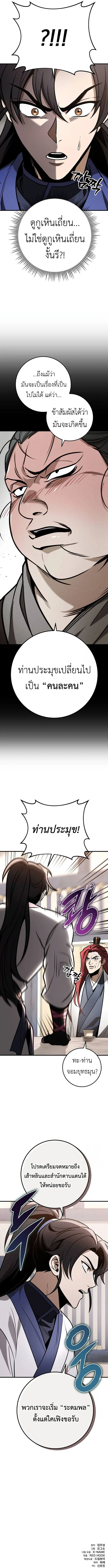 The Emperor’s Sword ดาบแห่งจักรพรรดิ ตอนที่ 71 หน้า 17