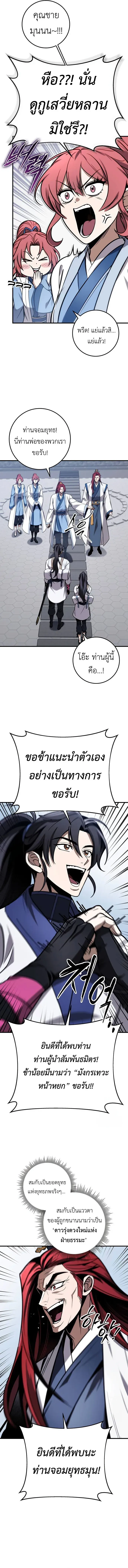 The Emperor’s Sword ดาบแห่งจักรพรรดิ ตอนที่ 71 หน้า 3