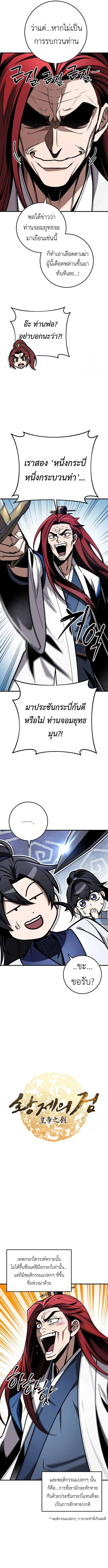 The Emperor’s Sword ดาบแห่งจักรพรรดิ ตอนที่ 71 หน้า 4