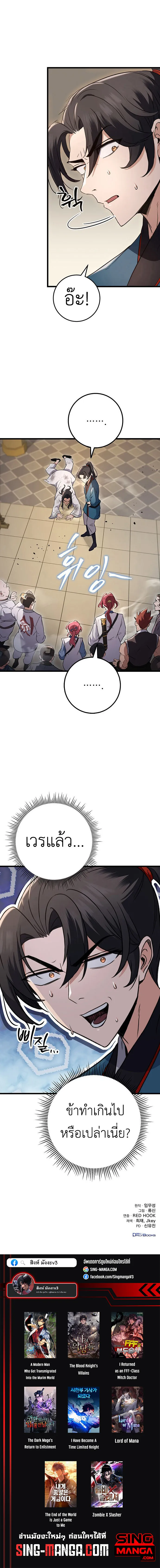 The Emperor’s Sword ดาบแห่งจักรพรรดิ ตอนที่ 9 หน้า 10