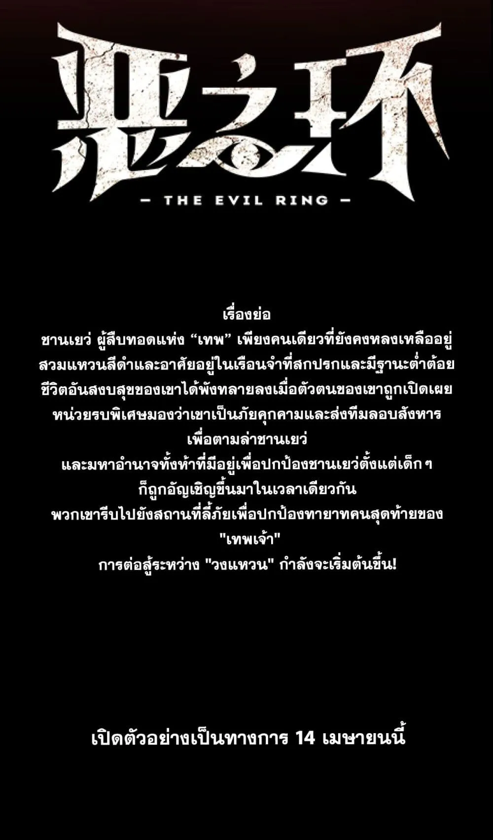 The Evil Ring วงแหวนปีศาจ ตอนที่ 0 หน้า 2