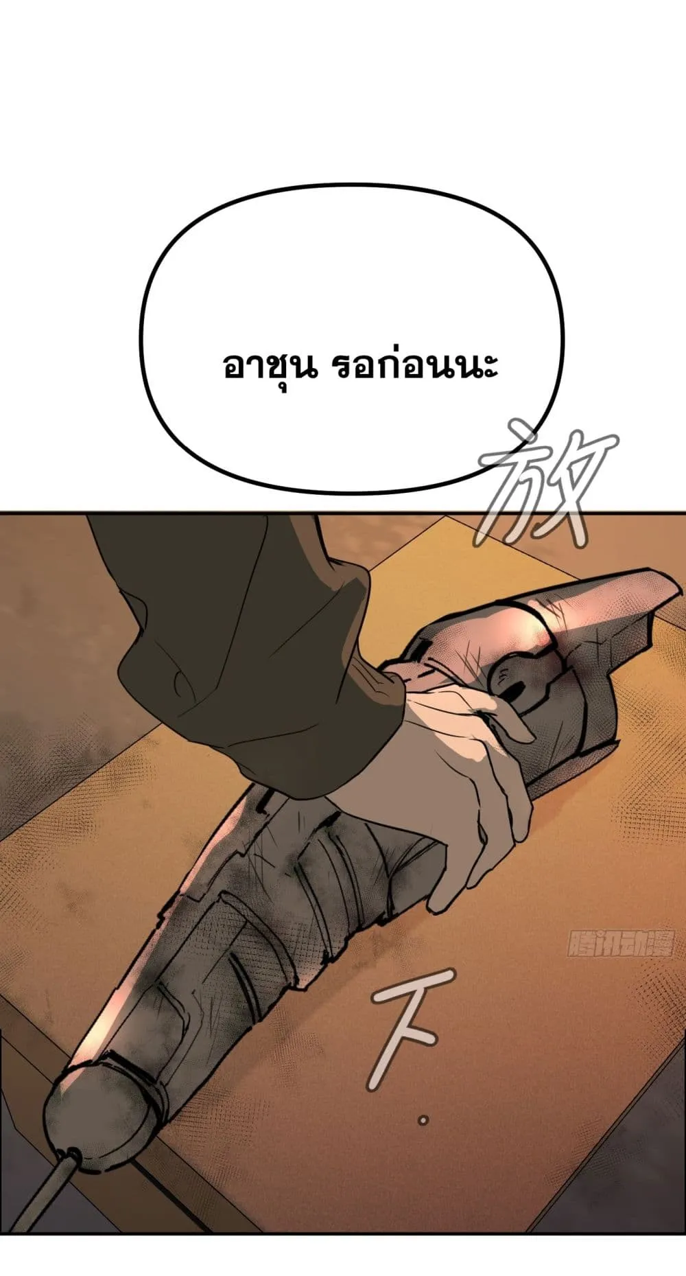 The Evil Ring วงแหวนปีศาจ ตอนที่ 1 หน้า 80