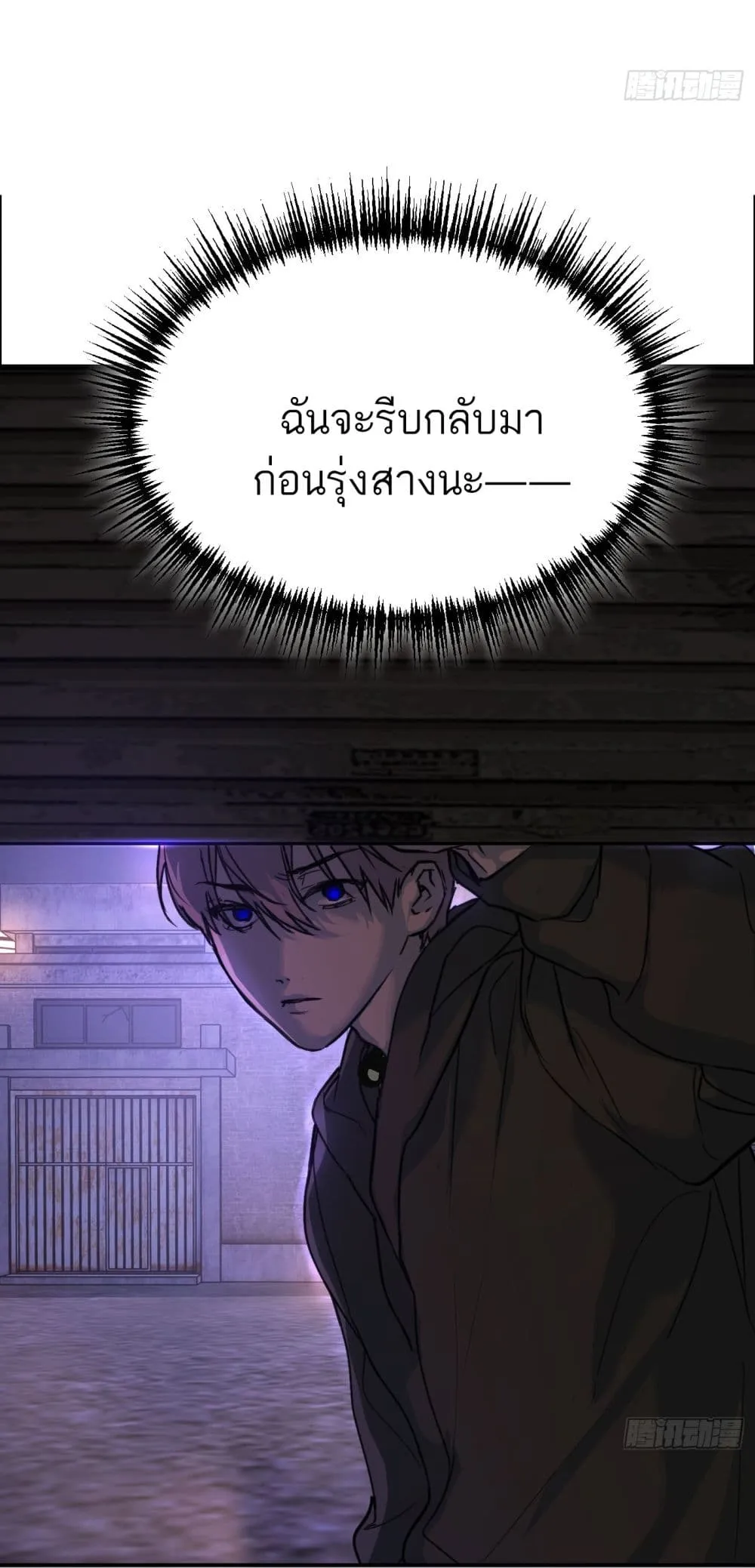 The Evil Ring วงแหวนปีศาจ ตอนที่ 1 หน้า 82