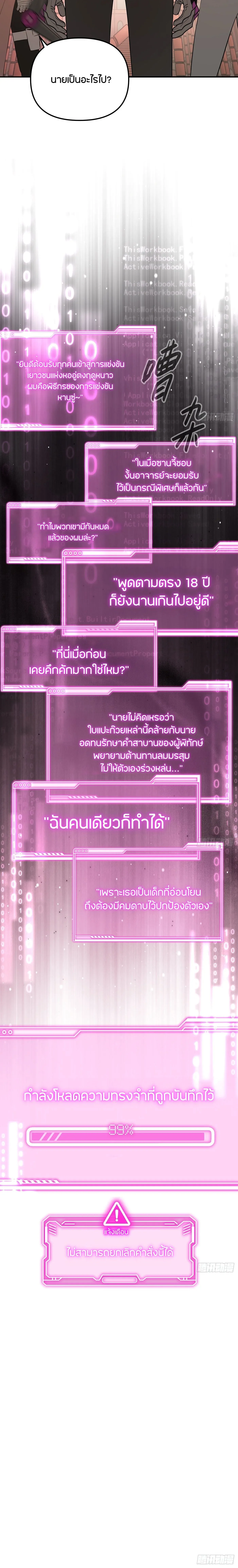 The Evil Ring วงแหวนปีศาจ ตอนที่ 48 หน้า 15