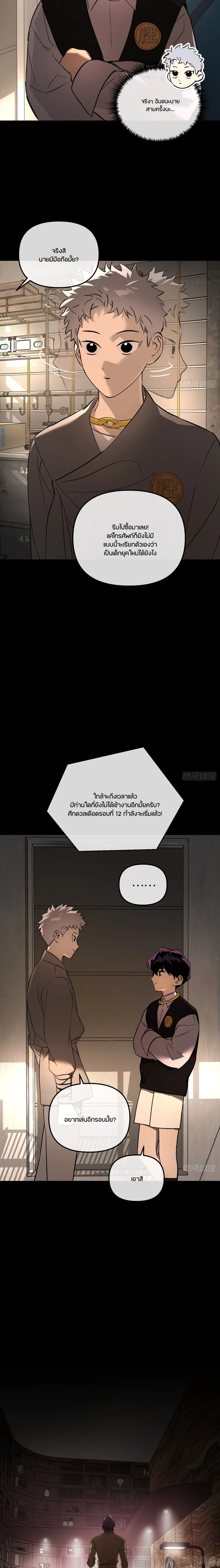 The Evil Ring วงแหวนปีศาจ ตอนที่ 50 หน้า 6