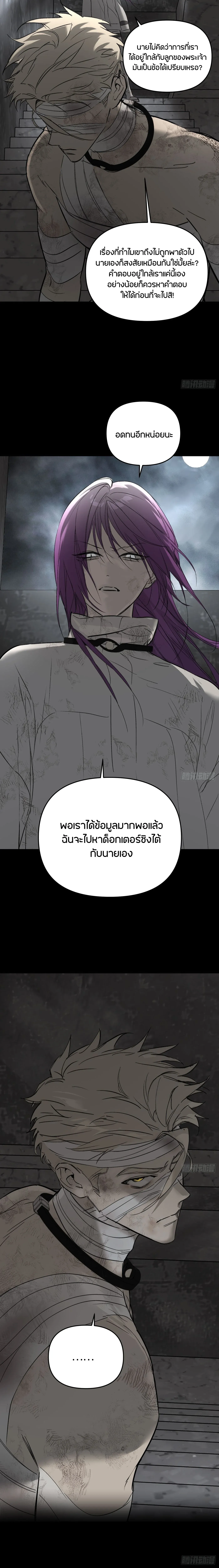 The Evil Ring วงแหวนปีศาจ ตอนที่ 61 หน้า 3