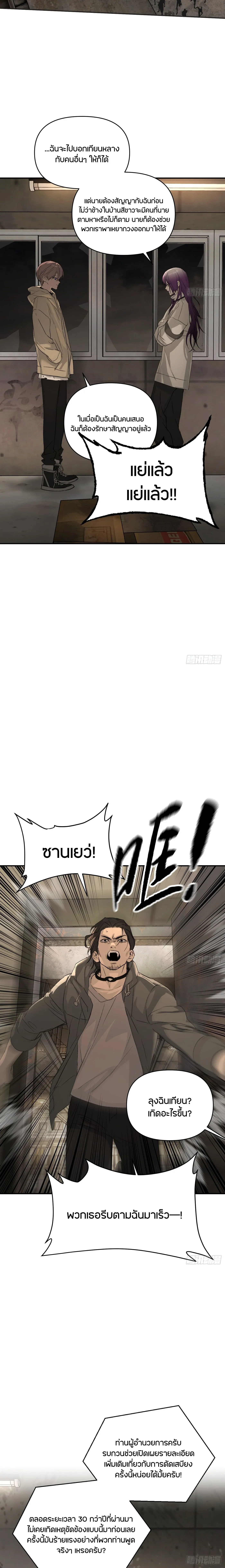 The Evil Ring วงแหวนปีศาจ ตอนที่ 71 หน้า 14