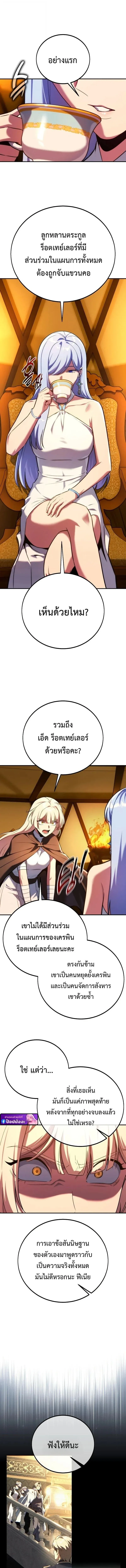 The Extra’s Academy Survival Guide สุดยอดคู่มือเอาชีวิตรอดในอคาเดมี ตอนที่ 102 หน้า 11