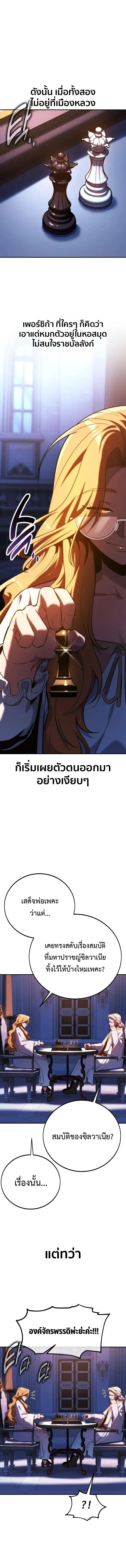 The Extra’s Academy Survival Guide สุดยอดคู่มือเอาชีวิตรอดในอคาเดมี ตอนที่ 102 หน้า 8