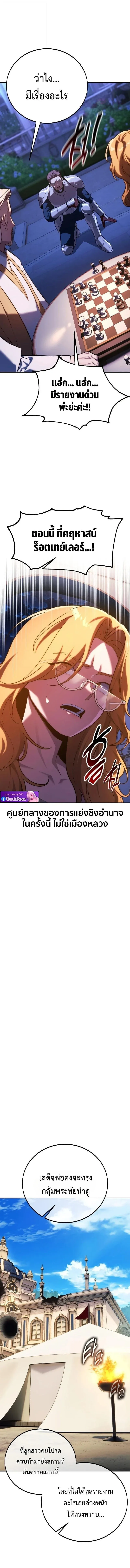The Extra’s Academy Survival Guide สุดยอดคู่มือเอาชีวิตรอดในอคาเดมี ตอนที่ 102 หน้า 9