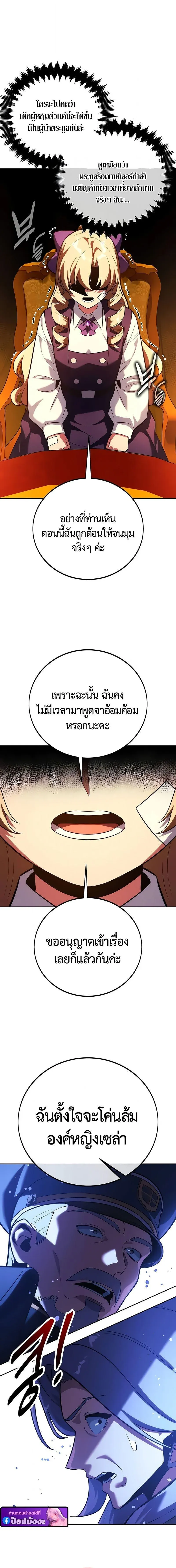 The Extra’s Academy Survival Guide สุดยอดคู่มือเอาชีวิตรอดในอคาเดมี ตอนที่ 104 หน้า 17