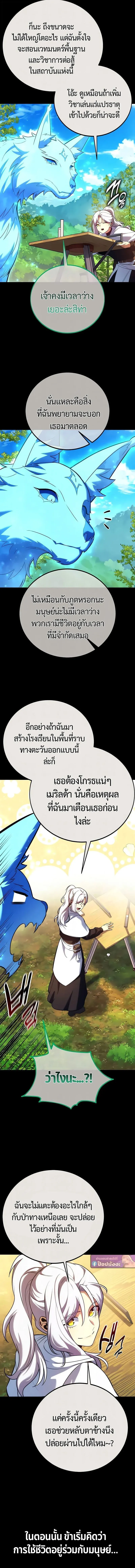 The Extra’s Academy Survival Guide สุดยอดคู่มือเอาชีวิตรอดในอคาเดมี ตอนที่ 104 หน้า 4
