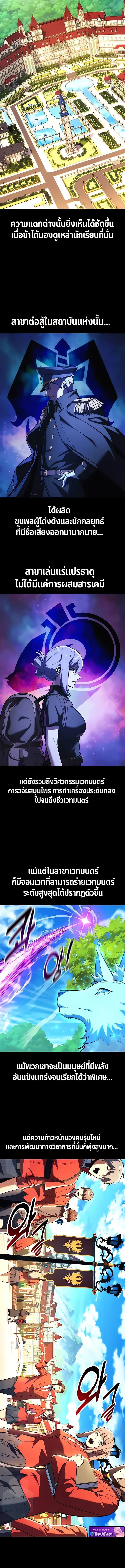 The Extra’s Academy Survival Guide สุดยอดคู่มือเอาชีวิตรอดในอคาเดมี ตอนที่ 104 หน้า 6
