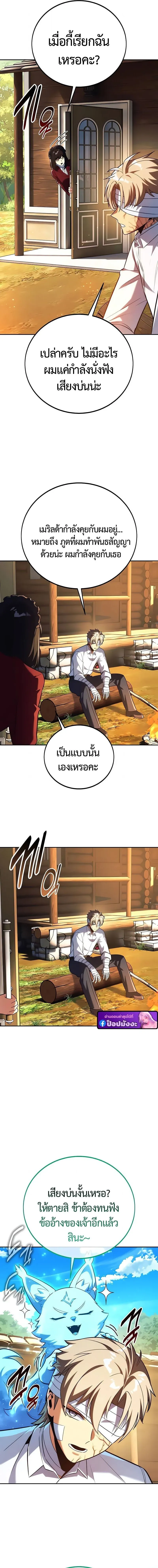 The Extra’s Academy Survival Guide สุดยอดคู่มือเอาชีวิตรอดในอคาเดมี ตอนที่ 104 หน้า 9