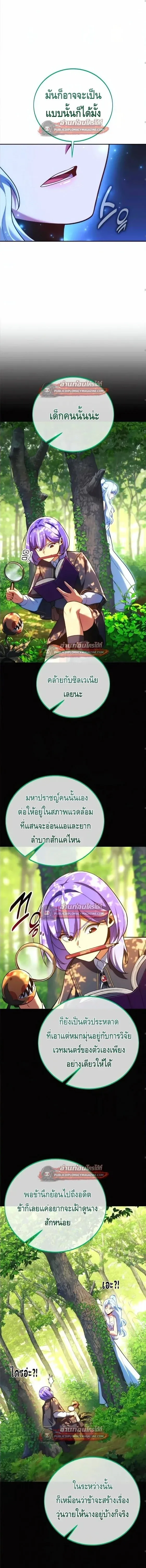 The Extra’s Academy Survival Guide สุดยอดคู่มือเอาชีวิตรอดในอคาเดมี ตอนที่ 106 หน้า 13