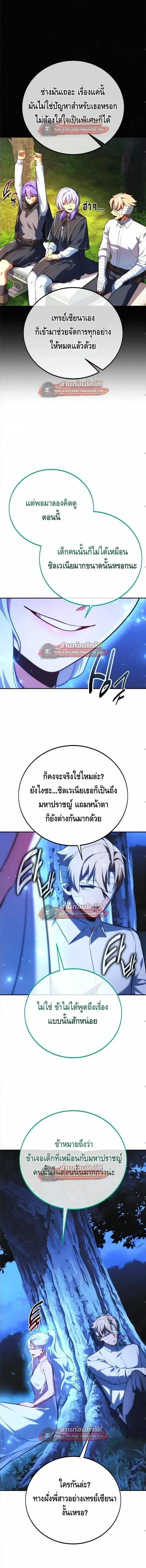 The Extra’s Academy Survival Guide สุดยอดคู่มือเอาชีวิตรอดในอคาเดมี ตอนที่ 106 หน้า 14