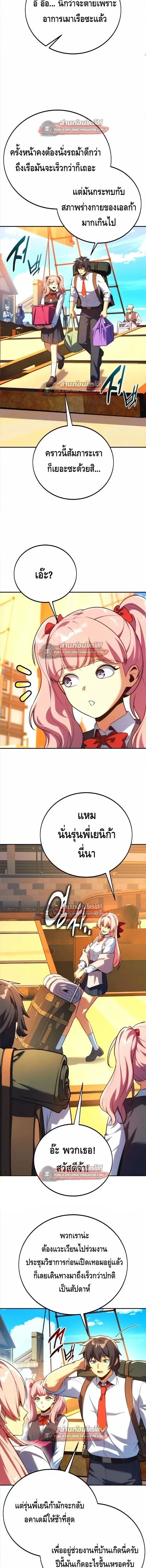 The Extra’s Academy Survival Guide สุดยอดคู่มือเอาชีวิตรอดในอคาเดมี ตอนที่ 106 หน้า 19