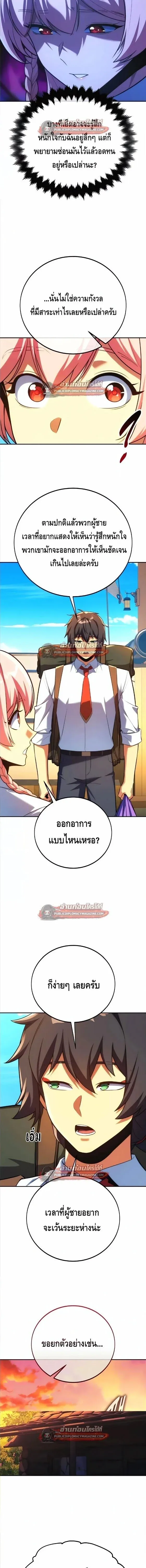 The Extra’s Academy Survival Guide สุดยอดคู่มือเอาชีวิตรอดในอคาเดมี ตอนที่ 106 หน้า 22
