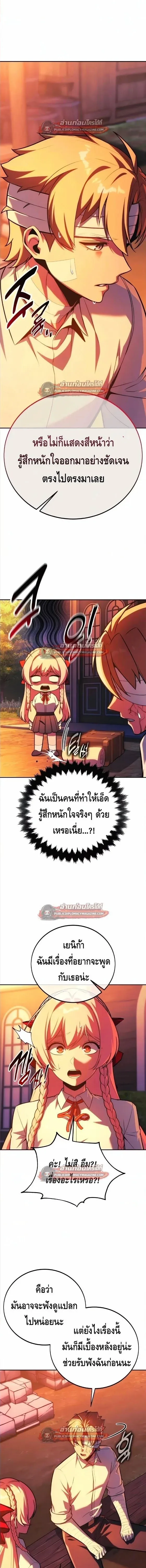The Extra’s Academy Survival Guide สุดยอดคู่มือเอาชีวิตรอดในอคาเดมี ตอนที่ 106 หน้า 24