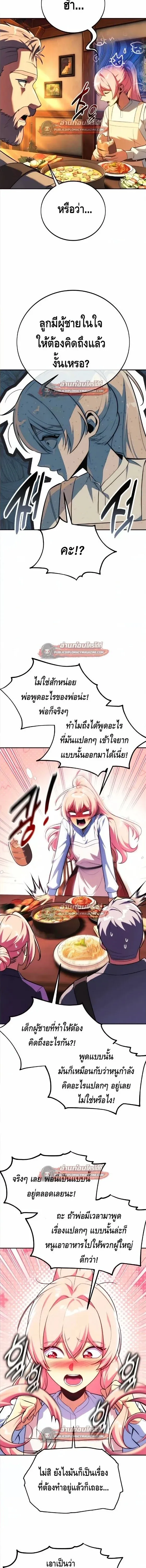 The Extra’s Academy Survival Guide สุดยอดคู่มือเอาชีวิตรอดในอคาเดมี ตอนที่ 106 หน้า 4