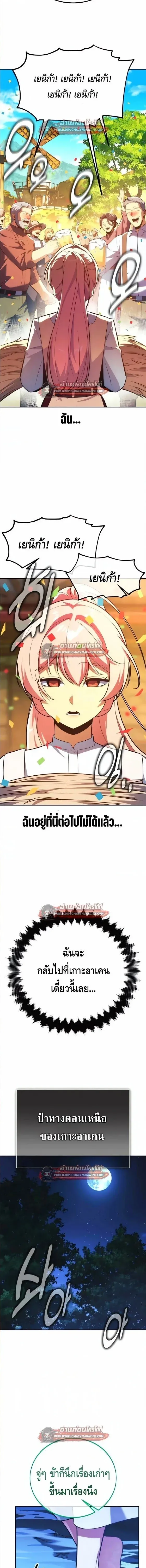 The Extra’s Academy Survival Guide สุดยอดคู่มือเอาชีวิตรอดในอคาเดมี ตอนที่ 106 หน้า 9