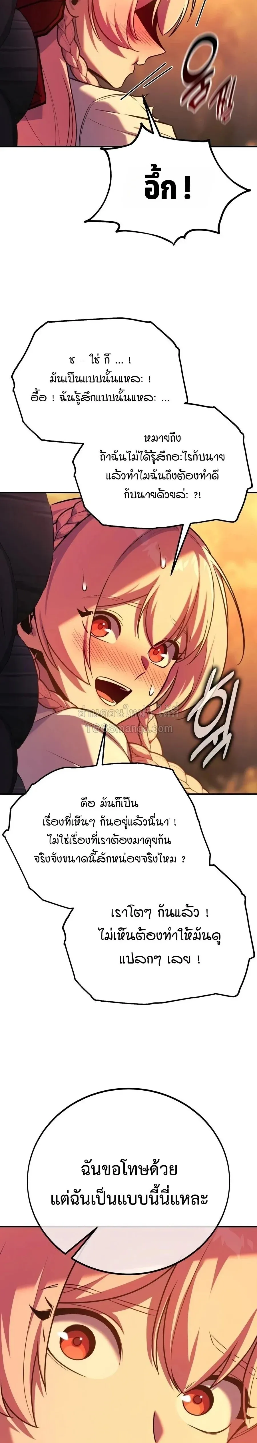 The Extra’s Academy Survival Guide สุดยอดคู่มือเอาชีวิตรอดในอคาเดมี ตอนที่ 107 หน้า 12
