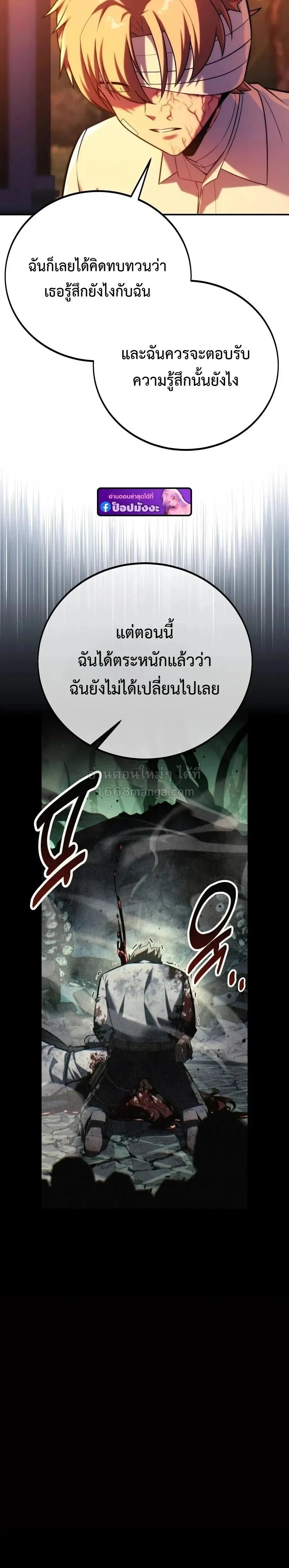 The Extra’s Academy Survival Guide สุดยอดคู่มือเอาชีวิตรอดในอคาเดมี ตอนที่ 107 หน้า 14