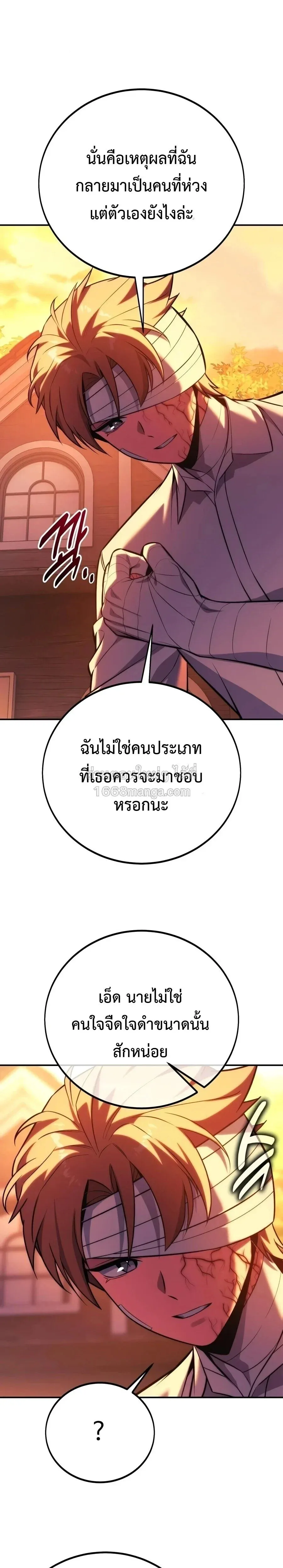 The Extra’s Academy Survival Guide สุดยอดคู่มือเอาชีวิตรอดในอคาเดมี ตอนที่ 107 หน้า 17