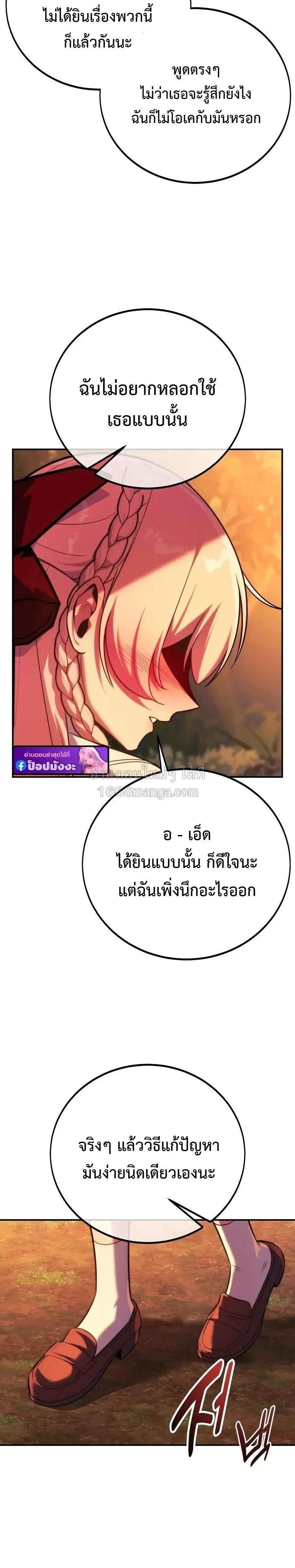 The Extra’s Academy Survival Guide สุดยอดคู่มือเอาชีวิตรอดในอคาเดมี ตอนที่ 107 หน้า 20