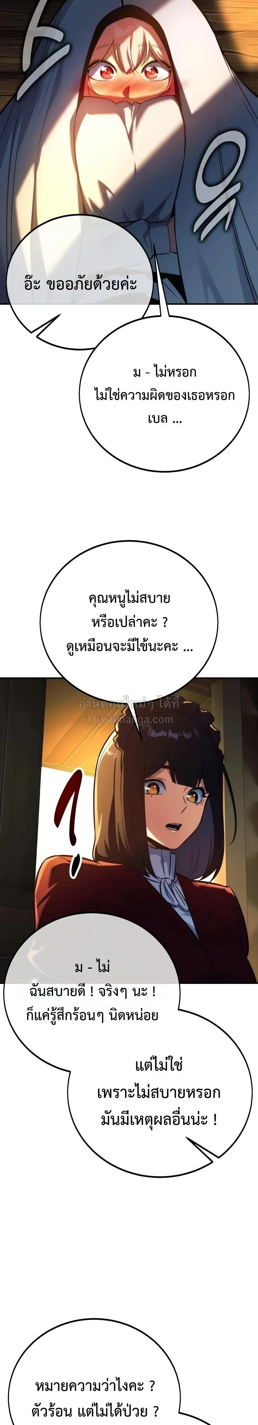 The Extra’s Academy Survival Guide สุดยอดคู่มือเอาชีวิตรอดในอคาเดมี ตอนที่ 107 หน้า 31
