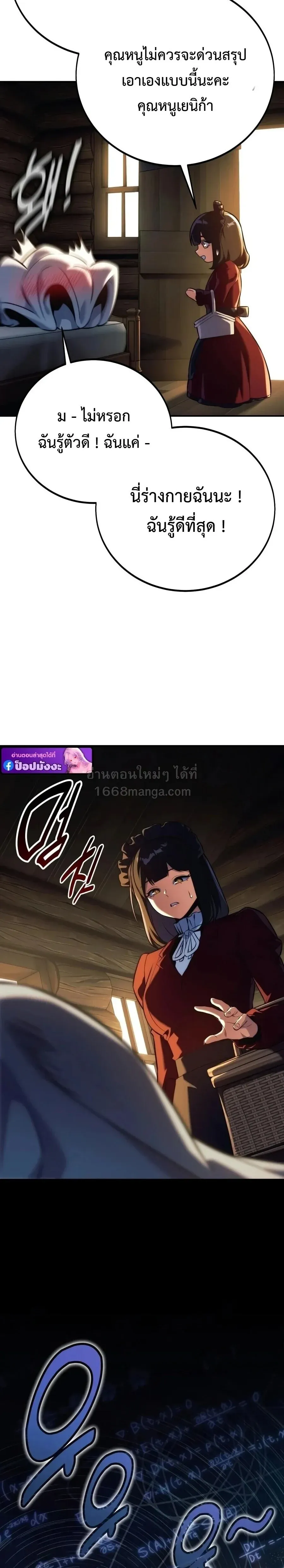 The Extra’s Academy Survival Guide สุดยอดคู่มือเอาชีวิตรอดในอคาเดมี ตอนที่ 107 หน้า 32