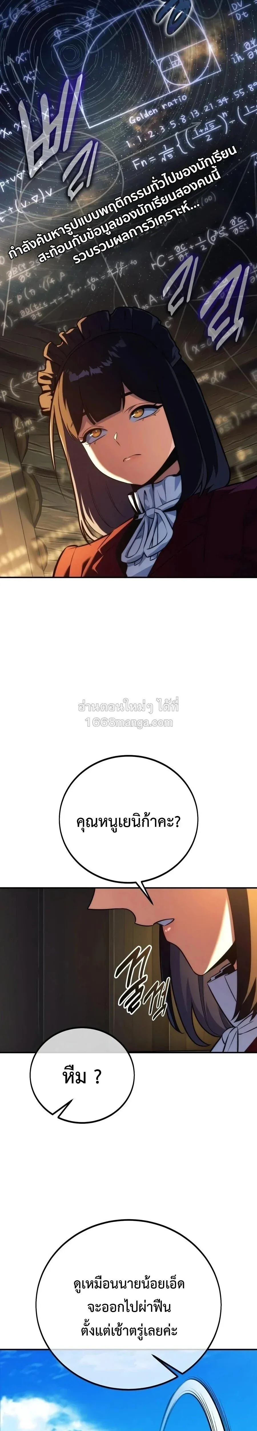 The Extra’s Academy Survival Guide สุดยอดคู่มือเอาชีวิตรอดในอคาเดมี ตอนที่ 107 หน้า 33