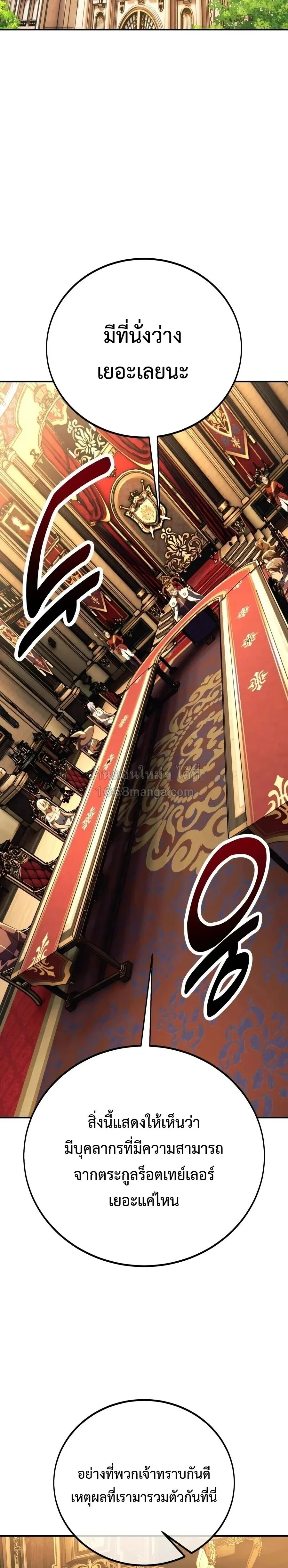 The Extra’s Academy Survival Guide สุดยอดคู่มือเอาชีวิตรอดในอคาเดมี ตอนที่ 107 หน้า 40