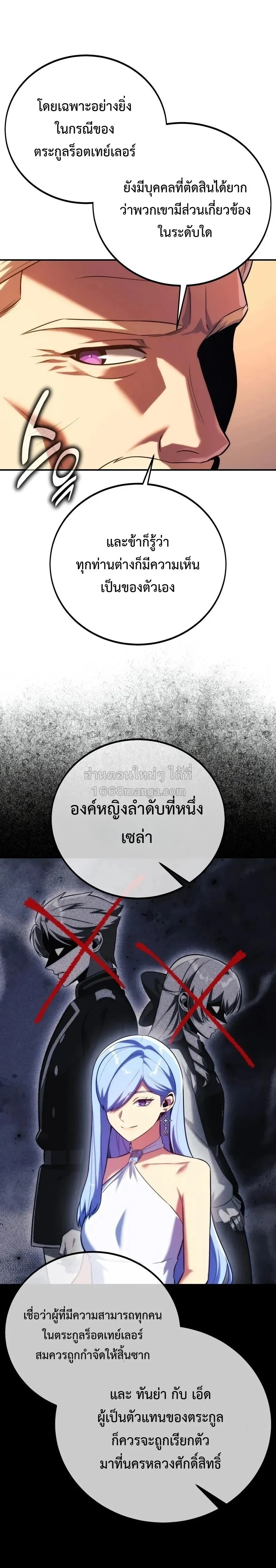 The Extra’s Academy Survival Guide สุดยอดคู่มือเอาชีวิตรอดในอคาเดมี ตอนที่ 107 หน้า 42