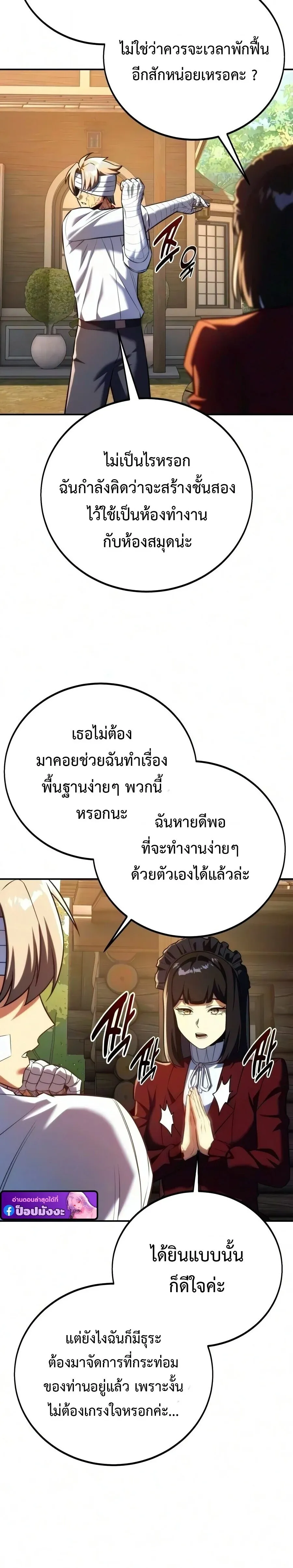 The Extra’s Academy Survival Guide สุดยอดคู่มือเอาชีวิตรอดในอคาเดมี ตอนที่ 108 หน้า 10