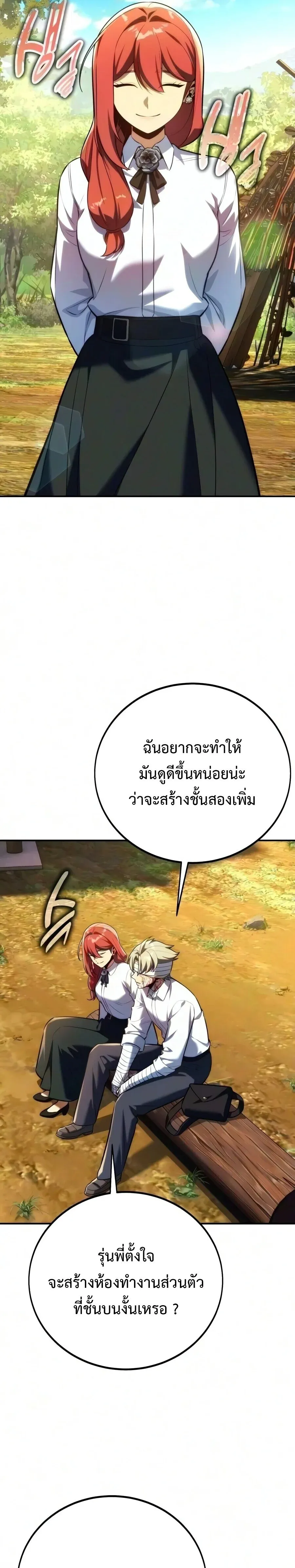 The Extra’s Academy Survival Guide สุดยอดคู่มือเอาชีวิตรอดในอคาเดมี ตอนที่ 108 หน้า 13
