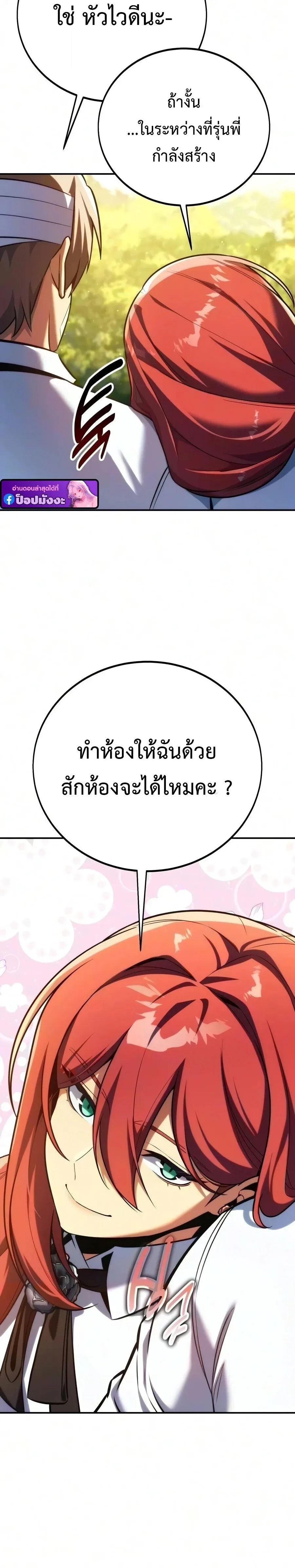 The Extra’s Academy Survival Guide สุดยอดคู่มือเอาชีวิตรอดในอคาเดมี ตอนที่ 108 หน้า 14