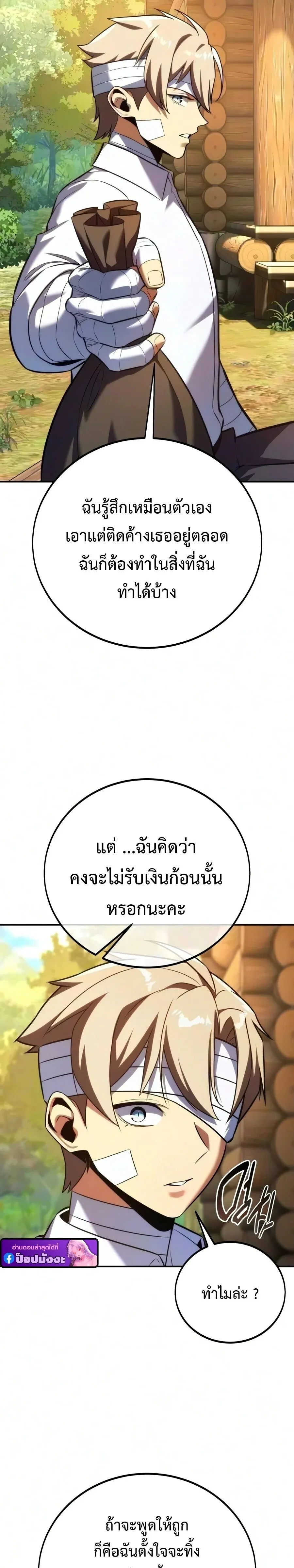 The Extra’s Academy Survival Guide สุดยอดคู่มือเอาชีวิตรอดในอคาเดมี ตอนที่ 108 หน้า 17