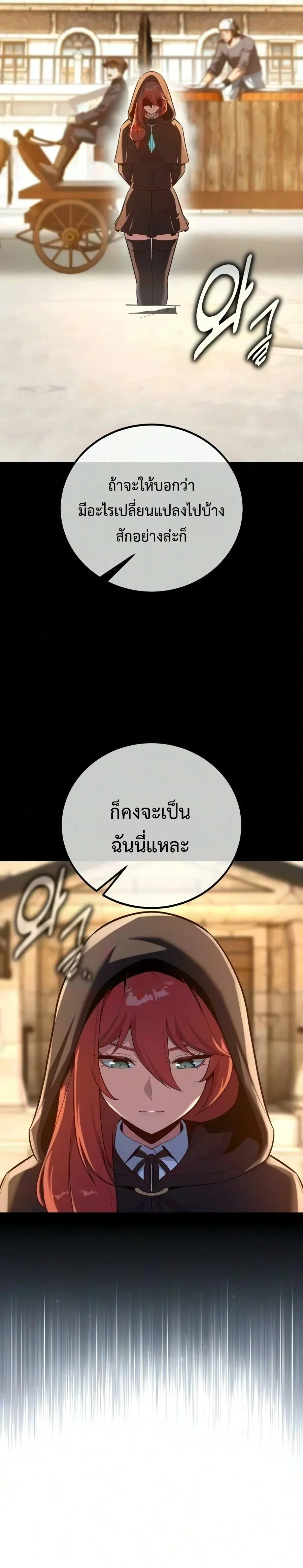 The Extra’s Academy Survival Guide สุดยอดคู่มือเอาชีวิตรอดในอคาเดมี ตอนที่ 108 หน้า 21