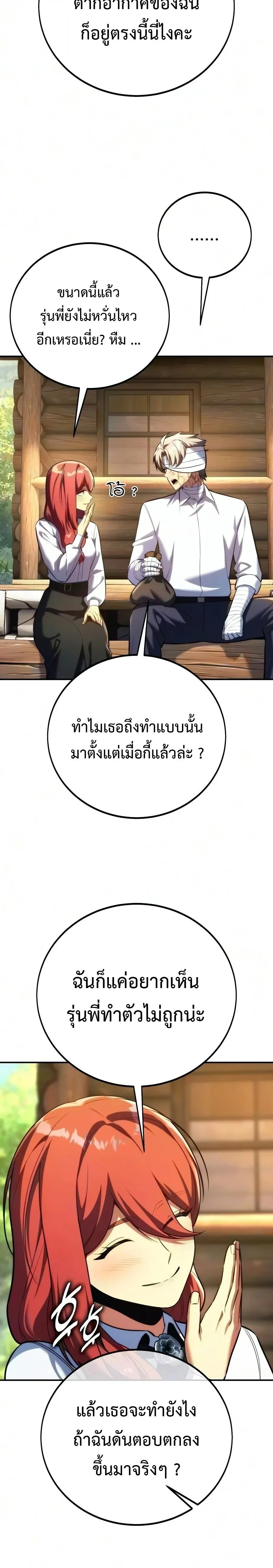 The Extra’s Academy Survival Guide สุดยอดคู่มือเอาชีวิตรอดในอคาเดมี ตอนที่ 108 หน้า 24