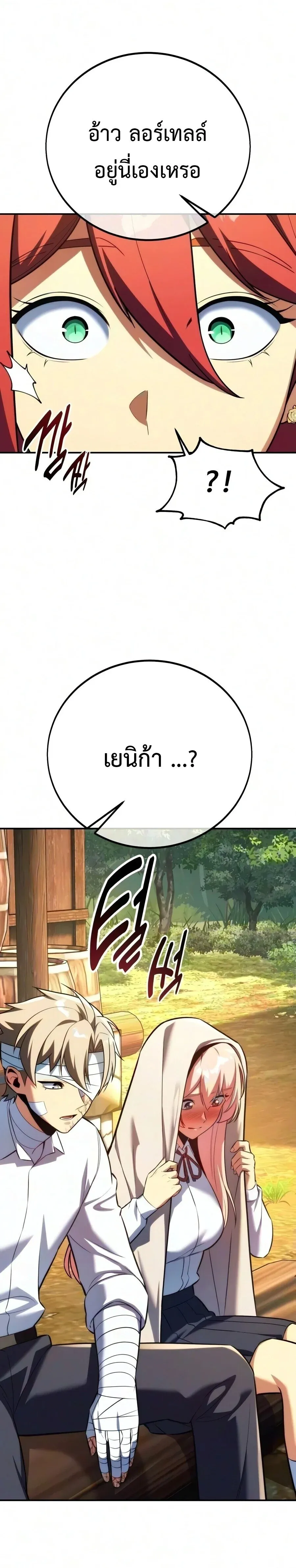 The Extra’s Academy Survival Guide สุดยอดคู่มือเอาชีวิตรอดในอคาเดมี ตอนที่ 108 หน้า 29