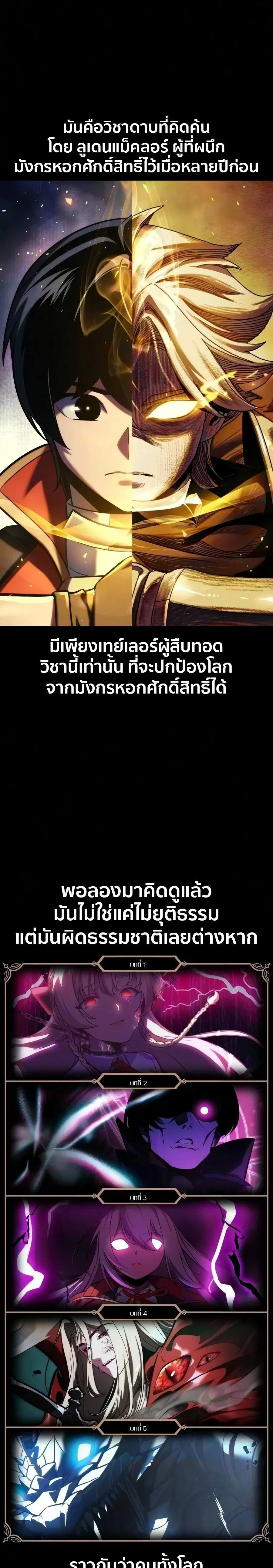 The Extra’s Academy Survival Guide สุดยอดคู่มือเอาชีวิตรอดในอคาเดมี ตอนที่ 108 หน้า 38