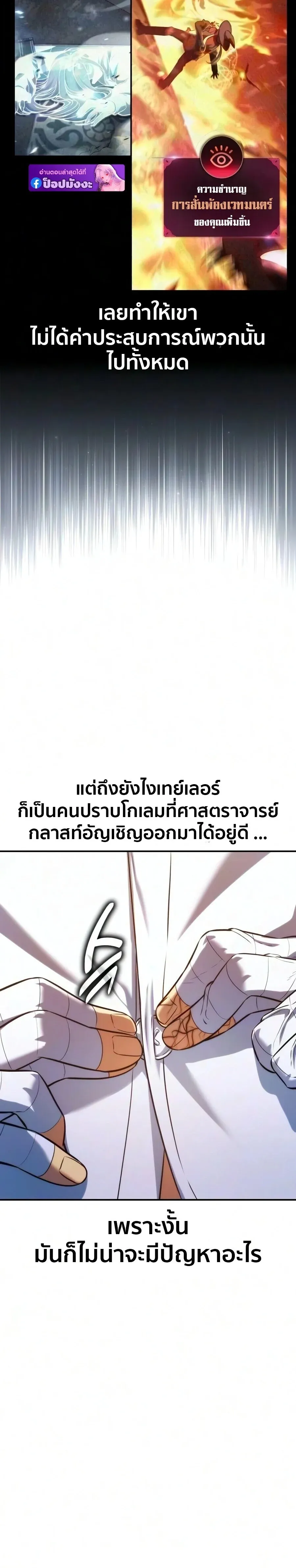 The Extra’s Academy Survival Guide สุดยอดคู่มือเอาชีวิตรอดในอคาเดมี ตอนที่ 108 หน้า 41