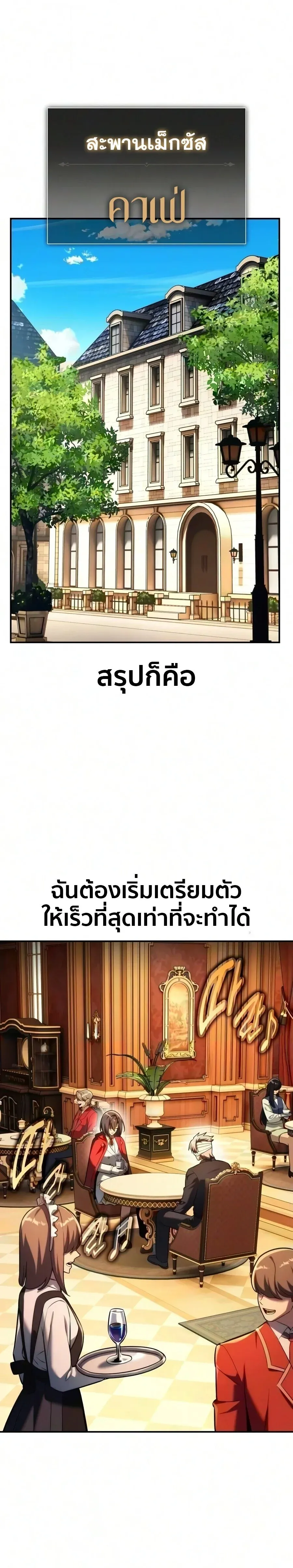 The Extra’s Academy Survival Guide สุดยอดคู่มือเอาชีวิตรอดในอคาเดมี ตอนที่ 108 หน้า 46