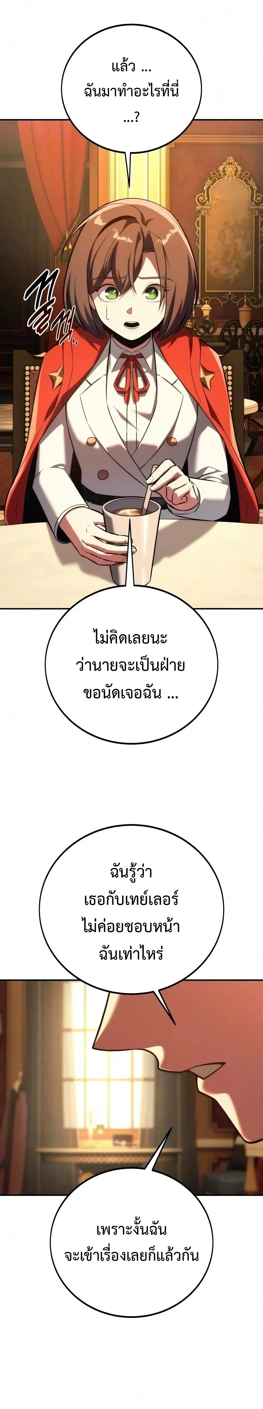 The Extra’s Academy Survival Guide สุดยอดคู่มือเอาชีวิตรอดในอคาเดมี ตอนที่ 108 หน้า 47