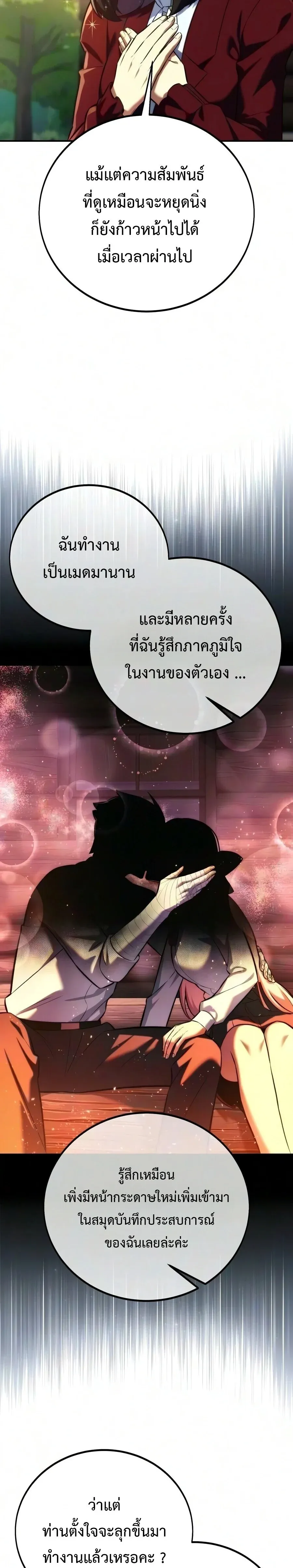 The Extra’s Academy Survival Guide สุดยอดคู่มือเอาชีวิตรอดในอคาเดมี ตอนที่ 108 หน้า 9